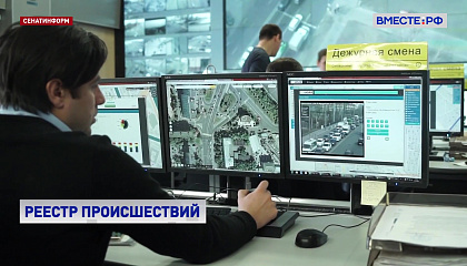 В России создадут единую базу данных происшествий для мониторинга безопасности