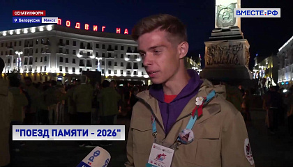 Участники «Поезда Памяти» возложили цветы на площади Победы в Минске