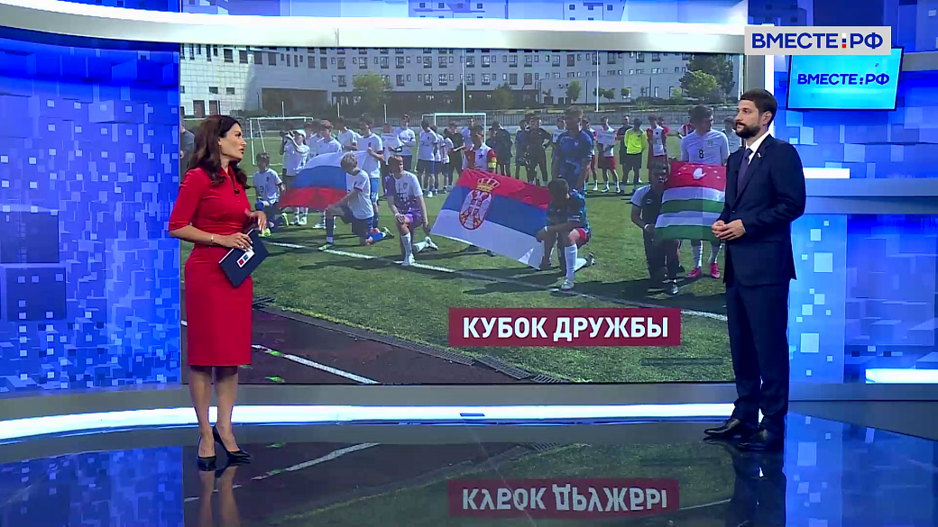 Сказано в Сенате. Александр Волошин. Международный Кубок Дружбы «Код непокоренных»