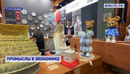 Развитие народных художественных промыслов обсуждают на ПМЭФ-2026
