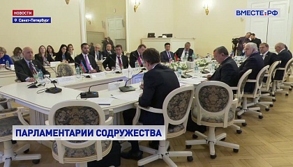 Парламентарии стран СНГ согласовали заявление, посвященное 80-летию Победы в Великой Отечественной войне