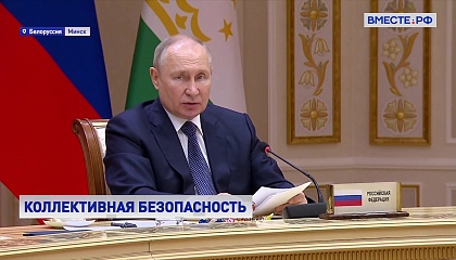 Страны ОДКБ выступают против терроризма в любых проявлениях, заявил Путин
