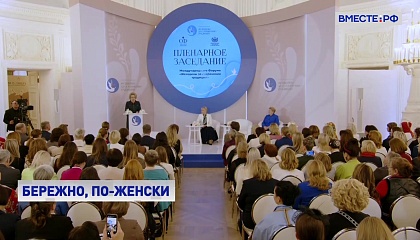 Матвиенко: Россия готова делиться опытом сохранения традиций и культуры