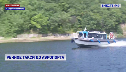 РЕПОРТАЖ: 50 минут от причала до трапа: как работает речное такси в Саратове