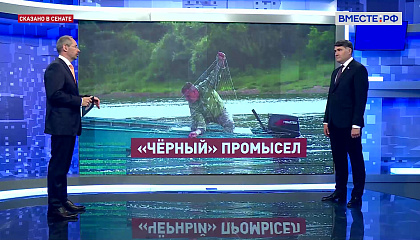Сказано в Сенате. Владимир Пушкарев. Борьба с браконьерством на реках