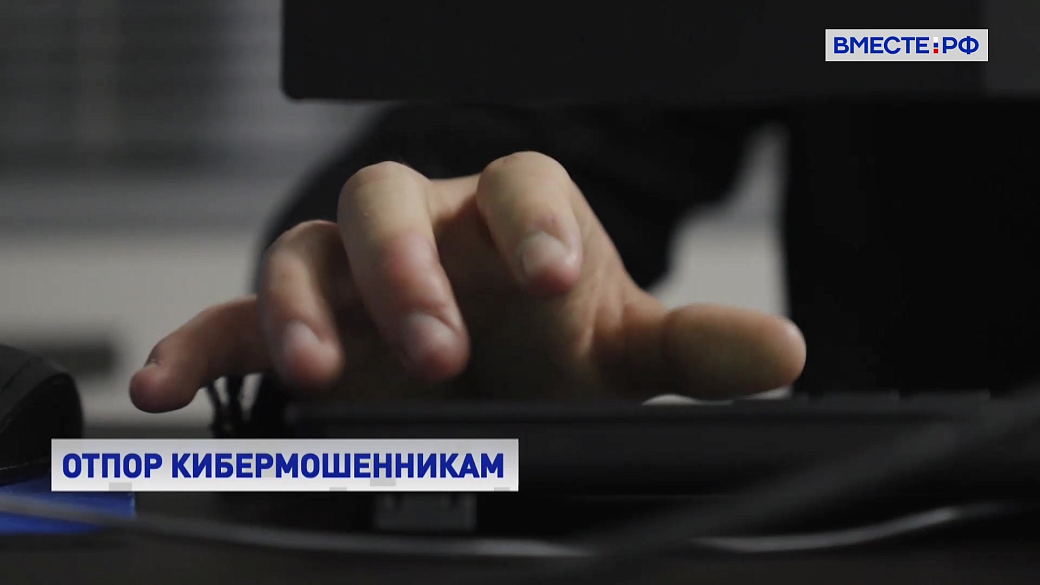 Новые меры борьбы с кибермошенниками могут заработать в сентябре