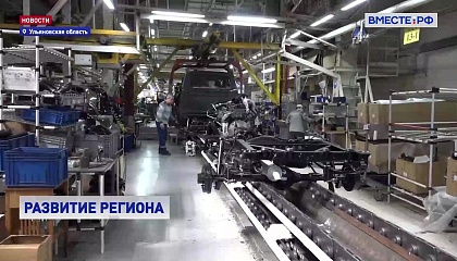 Обрабатывающая промышленность дает 87% экономического роста Ульяновской области
