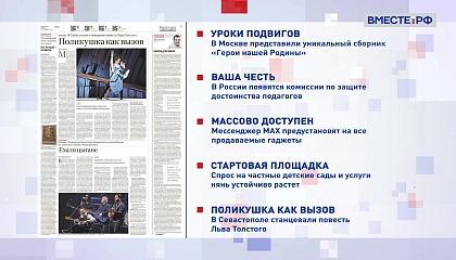 Обзор «Российской газеты». Выпуск 25 августа 2025 года