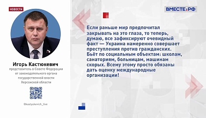 Мир не должен закрывать глаза на атаку ВСУ по гражданским объектам в Форосе, считают в СФ