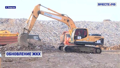 В Татарстане откроют два новых полигона по сбору и обработке отходов