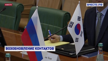 Республика Корея выступает за возобновление контактов с Россией, заявил посол этой страны в РФ