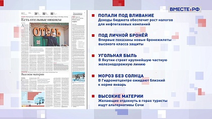 Обзор «Российской газеты». Выпуск 19 декабря 2022 года