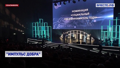 В Москве наградили лучших социальных предпринимателей