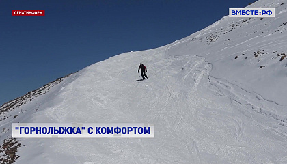 В России создадут единый реестр горнолыжных курортов