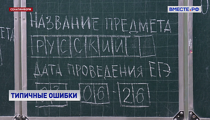 ФИПИ выяснил, какие ошибки чаще всего делают выпускники на ЕГЭ по русскому языку