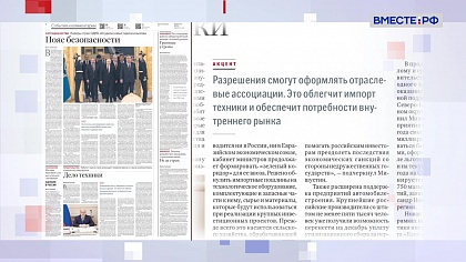 Обзор «Российской газеты». Выпуск 18 мая 2022 года