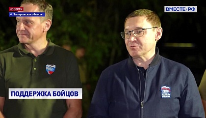 Первый вице-спикер СФ Владимир Якушев встретился с бойцами группировки «Днепр»