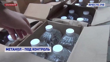 Сенаторы одобрили закон, который должен пресечь нелегальный оборот метанола