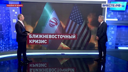 Сказано в Сенате. Алексей Пушков. Ближний Восток: кризис вокруг Ирана
