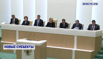 Матвиенко: референдумы в ЛНР, ДНР, Херсонской и Запорожской областях проведены в соответствии с нормами ООН