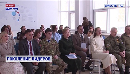 В Челябинске открылся методический центр, который станет стартовой площадкой для ветеранов СВО в политике