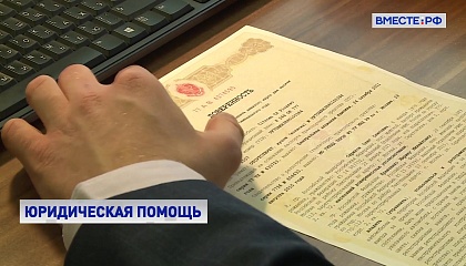 Ассоциация юристов РФ запустит проект по бесплатной юридической помощи участникам СВО