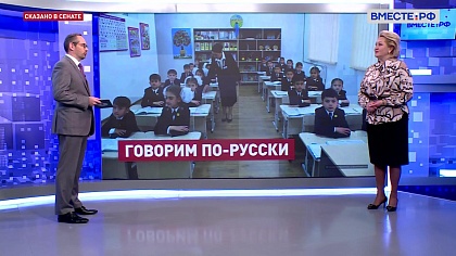 Сказано в Сенате. Лилия Гумерова. Сотрудничество России и Таджикистана: образование и социальная сфера 