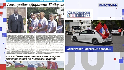 Региональная пресса. Выпуск 25 июня 2025 года