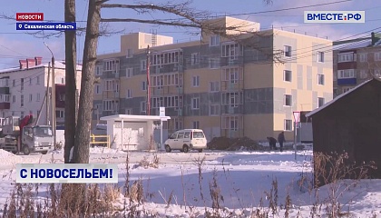 РЕПОРТАЖ: Долгожданное новоселье