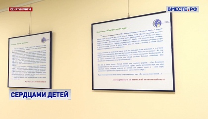 В Совете Федерации открылась выставка «Портрет страны сердцами детей»