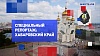 Специальный репортаж. Хабаровский край