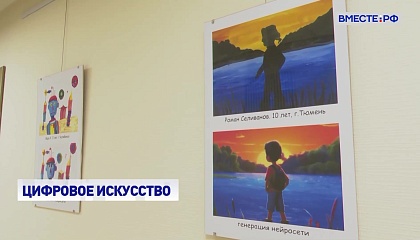 РЕПОРТАЖ: Новая реальность. Детский взгляд