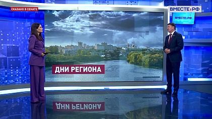 Сказано в Сенате. Андрей Шевченко. Итоги Дней Пензенской области в СФ
