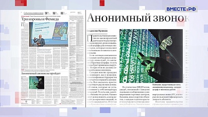 Обзор «Российской газеты». Выпуск 14 февраля 2023 года 