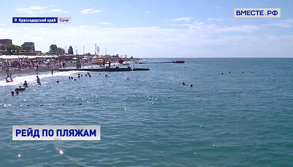 В Сочи проверили качество морской воды и безопасность пляжей