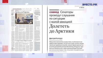 Обзор «Российской газеты». Выпуск 8 октября 2021 года 