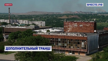 Кабмин выделит на поддержку освобожденных территорий Запорожской и Херсонской областей 4,5 млрд рублей