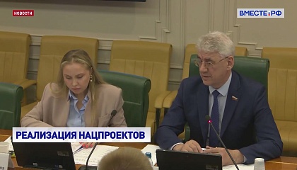 Совет Федерации поддержит регионы в реализации нацпроектов