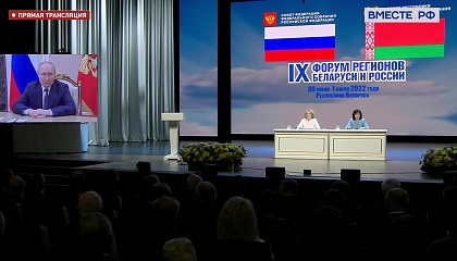Пленарное заседание IX Форума регионов Беларуси и России. Запись трансляции 1 июля 2022 года