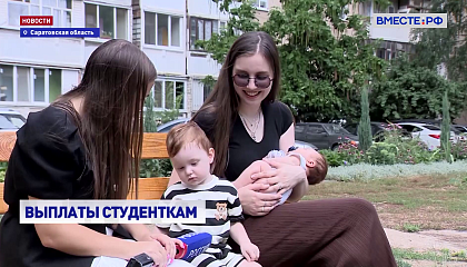 В Саратовской области по инициативе главы региона внедрили новые меры поддержки молодых мам