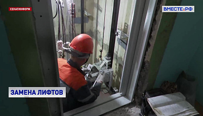 До 2030 года в регионах должны заменить более 100 тысяч лифтов в многоквартирных домах