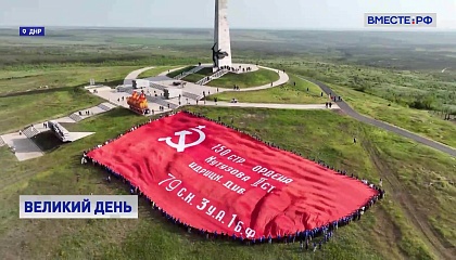 В ДНР развернули самое большое в мире Знамя Победы