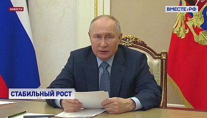 Экономика РФ  развивается быстрее, чем в среднем в мире, заявил Путин