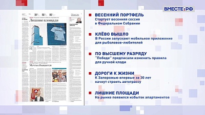 Обзор «Российской газеты». Выпуск 16 января 2023 года