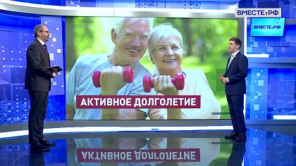 Сказано в Сенате. Иван Новиков. Опыт России и Беларуси в работе со старшим поколением