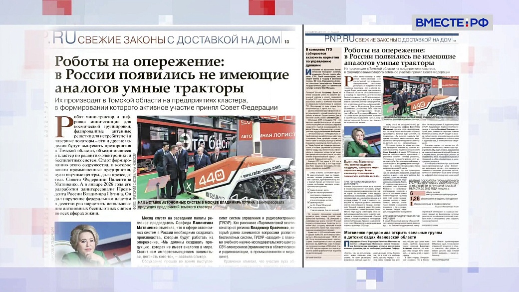 «Парламентская газета». Обзор номера 23 января 2026 года