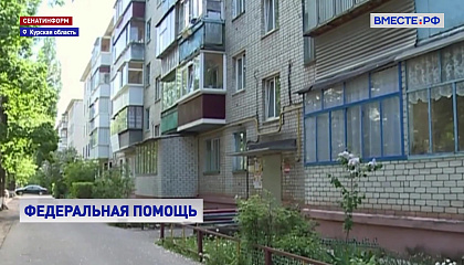Правительство выделило почти 164 млн руб коммунальным предприятиям Курской области