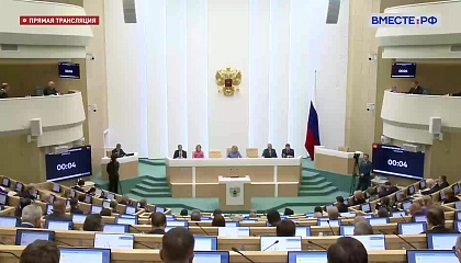 Совет Федерации одобрил бюджет РФ на три года