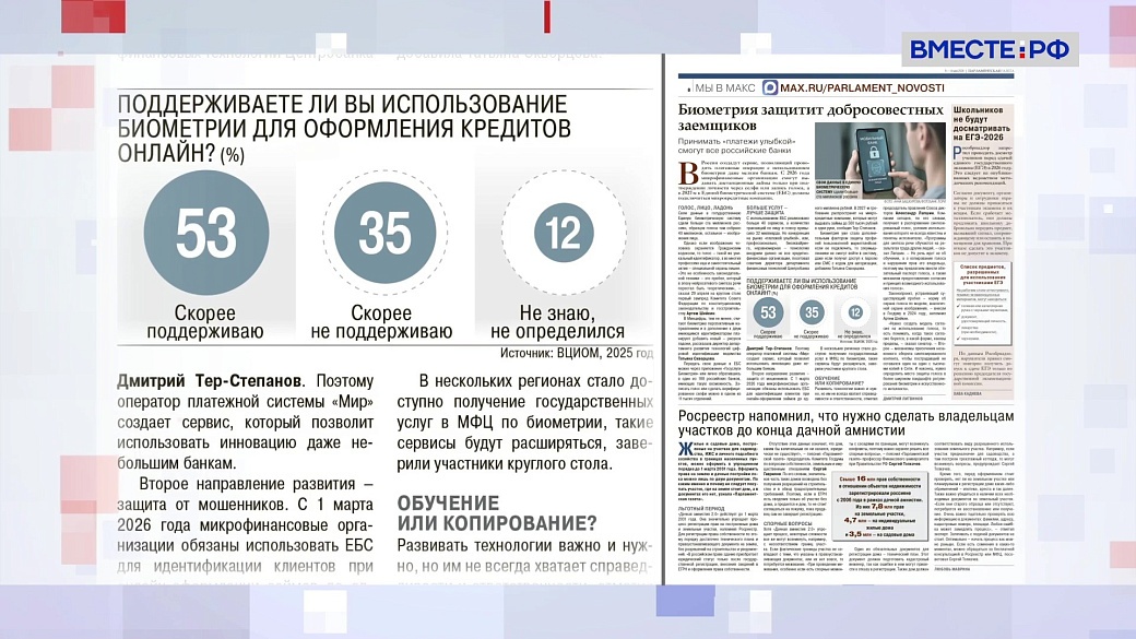 «Парламентская газета». Обзор номера 8 мая 2026 года