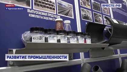 Курганское экономическое чудо: сенатор Кутепов отметил работу властей региона 